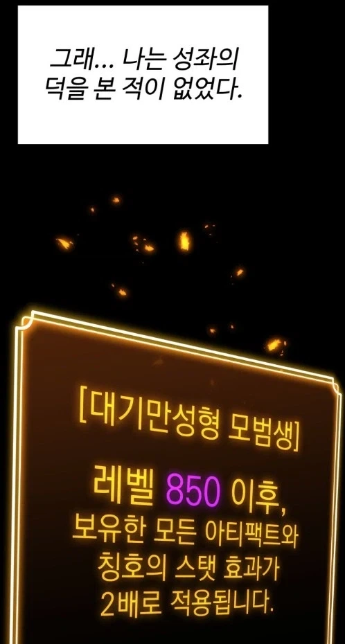 성좌의 등장은 내게 구원과도 같았다_5.webp