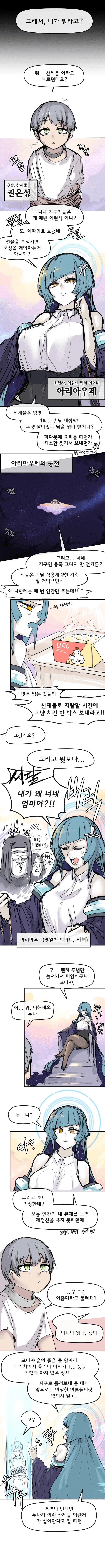 여신에게 쇼타를 공양하는 만화.manhwa_1.webp