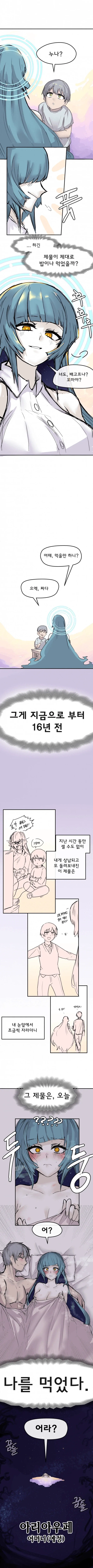 여신에게 쇼타를 공양하는 만화.manhwa_3.webp