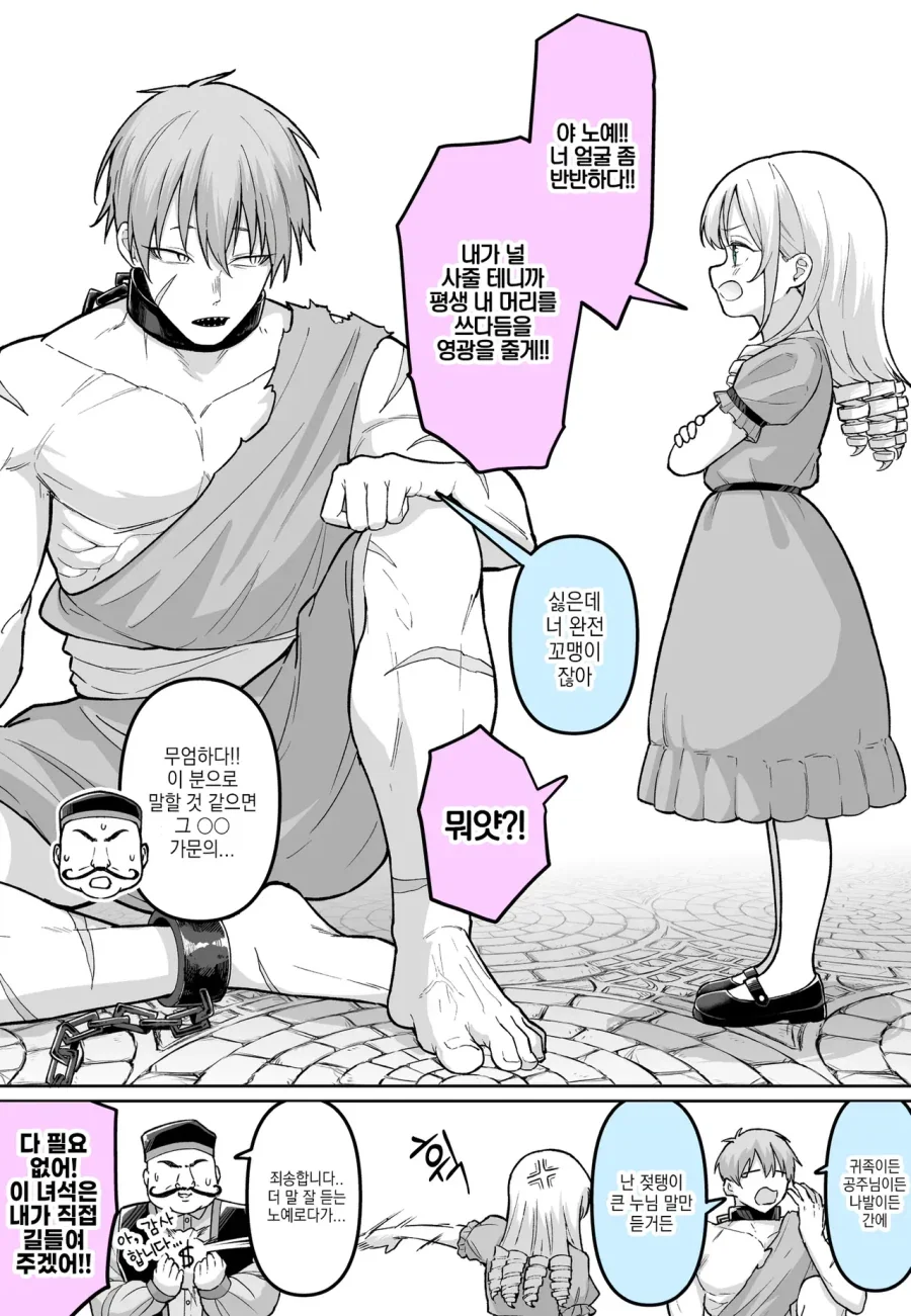 남자 노예를 구입한 꼬마아가씨.comic_1.webp