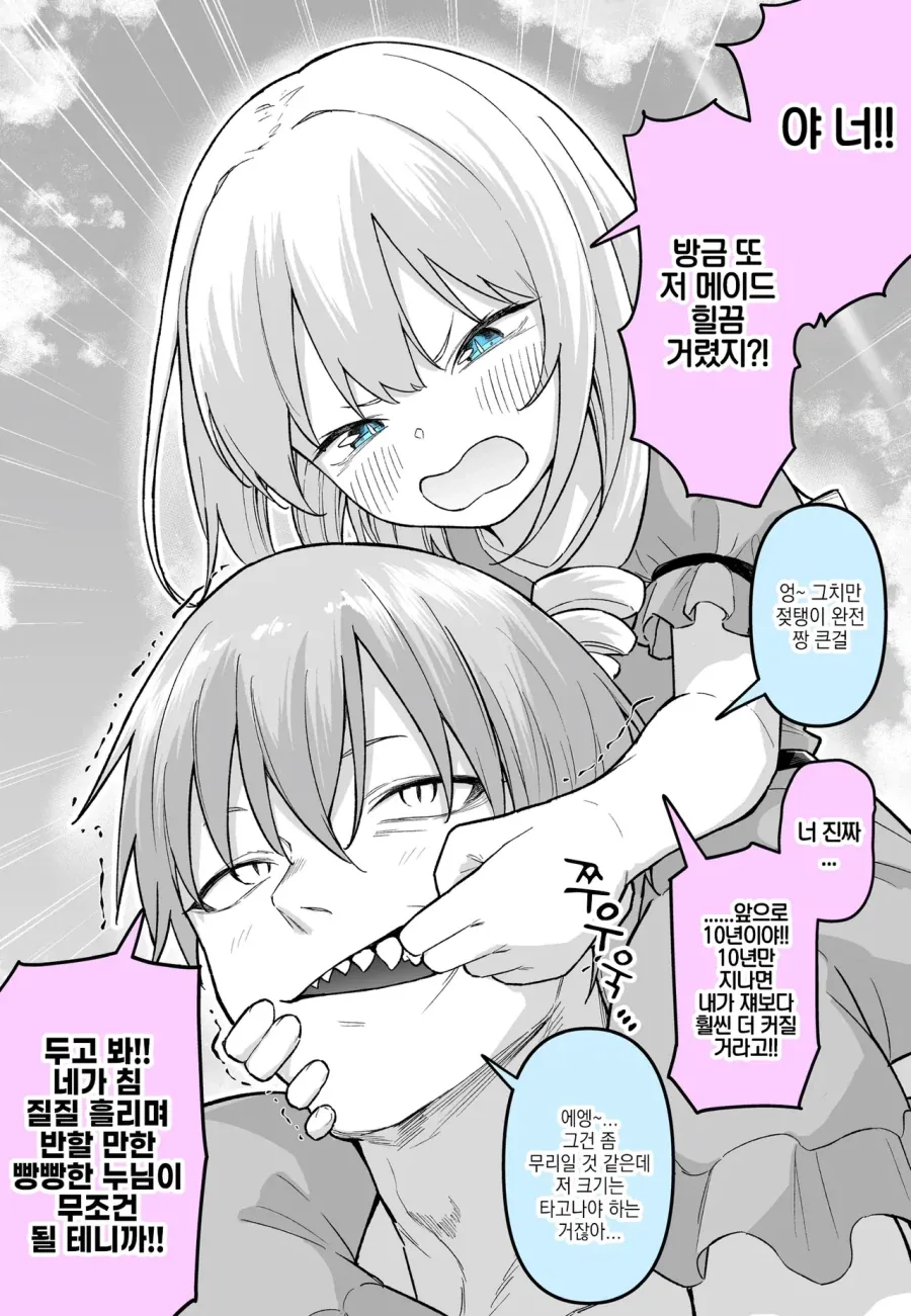 남자 노예를 구입한 꼬마아가씨.comic_2.webp