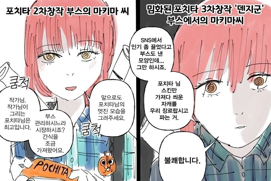평범한 삶을 사는 마키마 씨 만화_1.webp