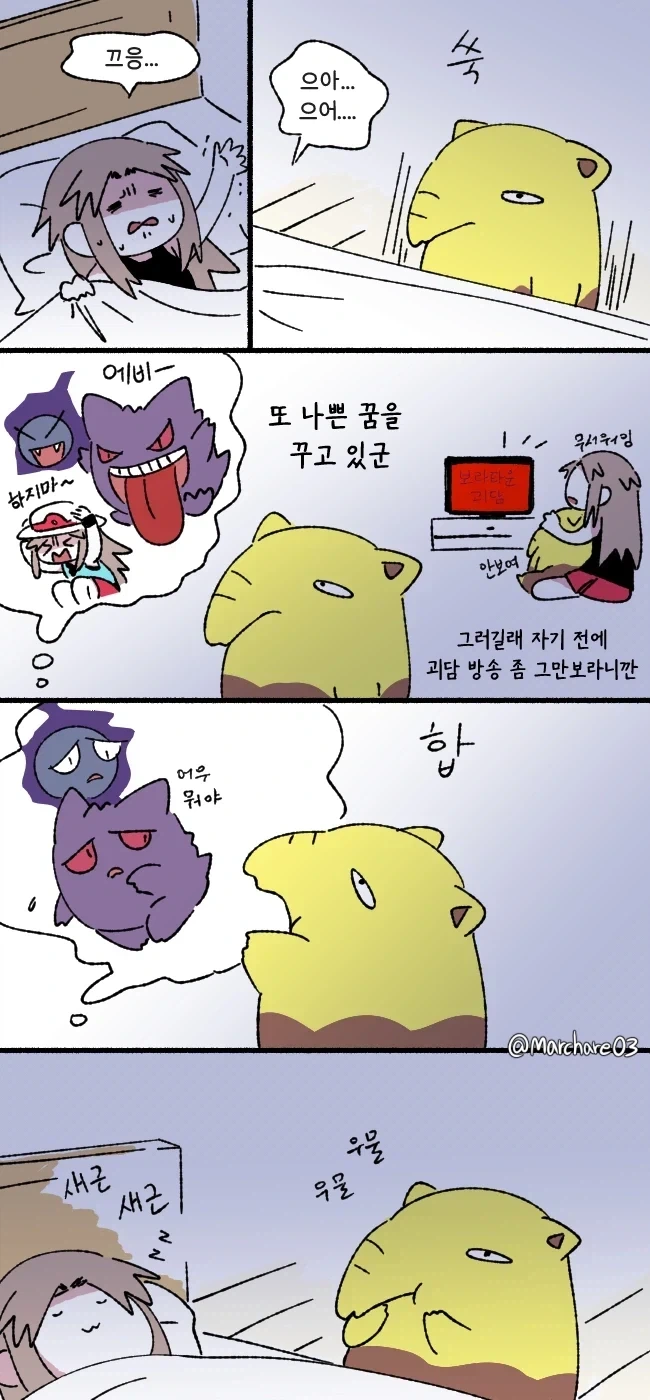 꿈 먹는 미식가 슬리프.manhwa_1.webp