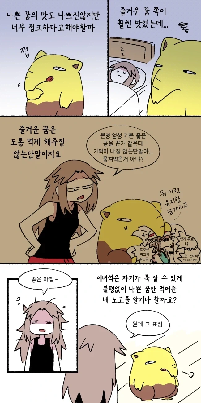 꿈 먹는 미식가 슬리프.manhwa_2.webp