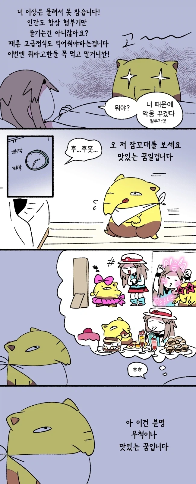 꿈 먹는 미식가 슬리프.manhwa_3.webp