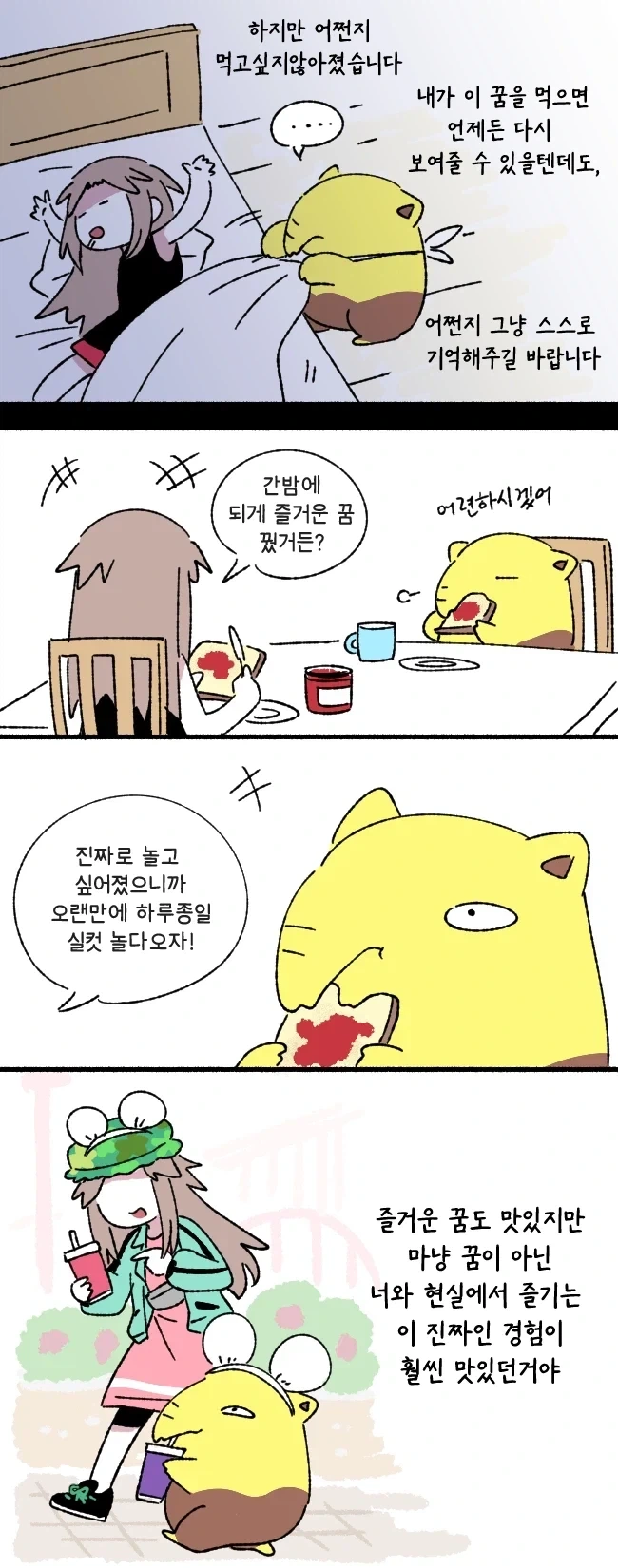 꿈 먹는 미식가 슬리프.manhwa_4.webp