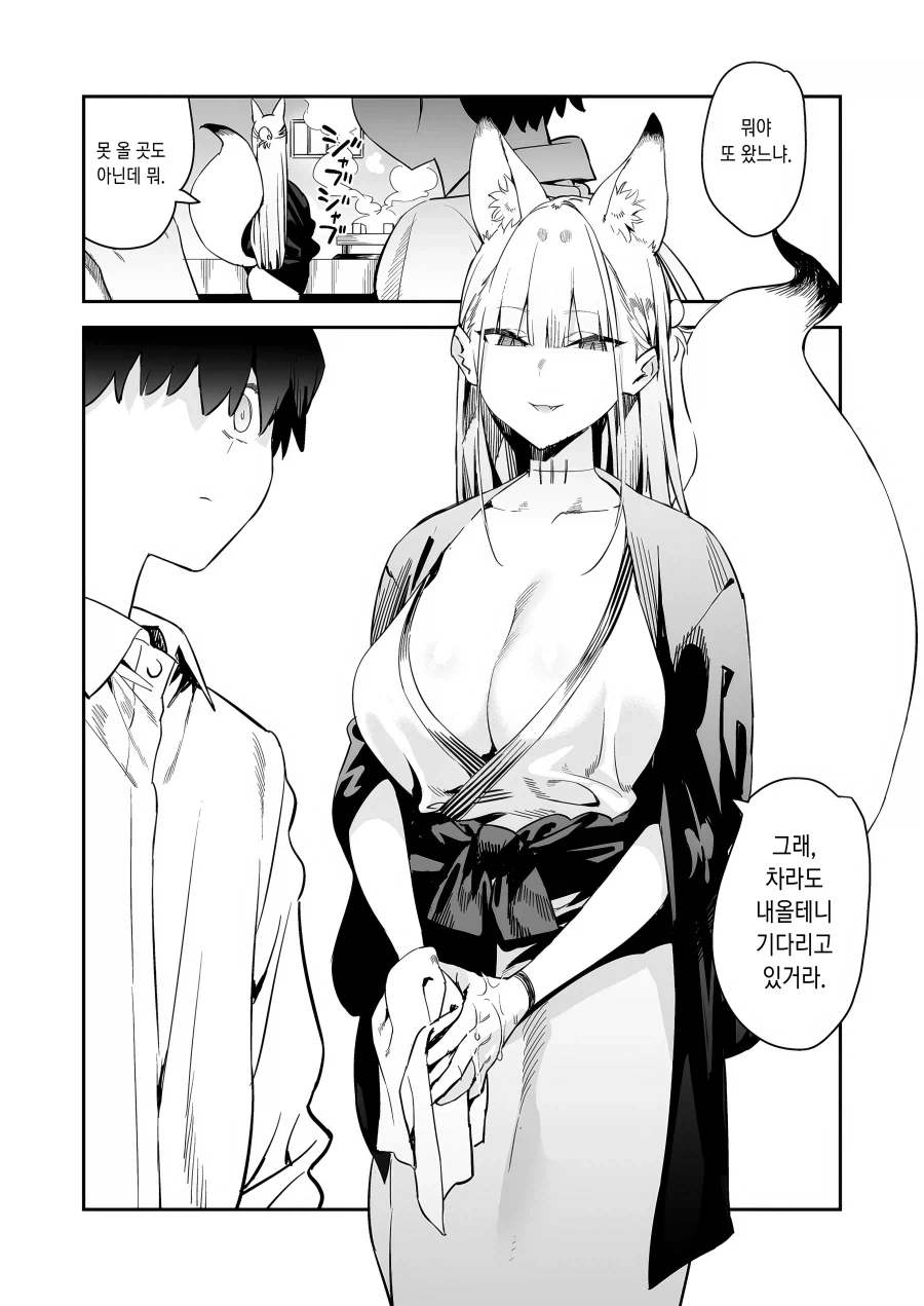 어릴때부터 같이 지냈던 여우 스승님과 함께.manhwa_2.webp
