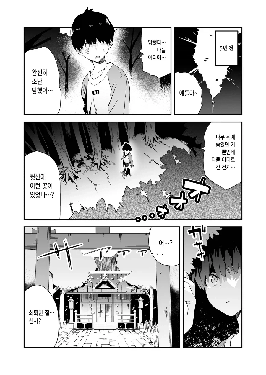 어릴때부터 같이 지냈던 여우 스승님과 함께.manhwa_3.webp