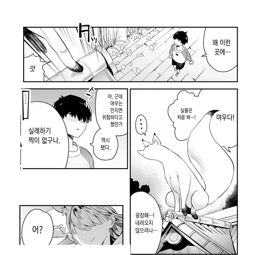 어릴때부터 같이 지냈던 여우 스승님과 함께.manhwa_4.webp