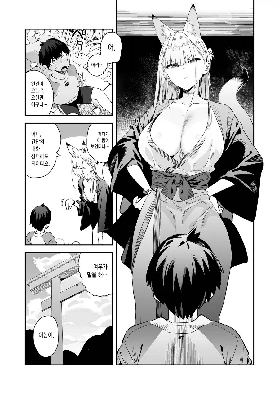 어릴때부터 같이 지냈던 여우 스승님과 함께.manhwa_5.webp