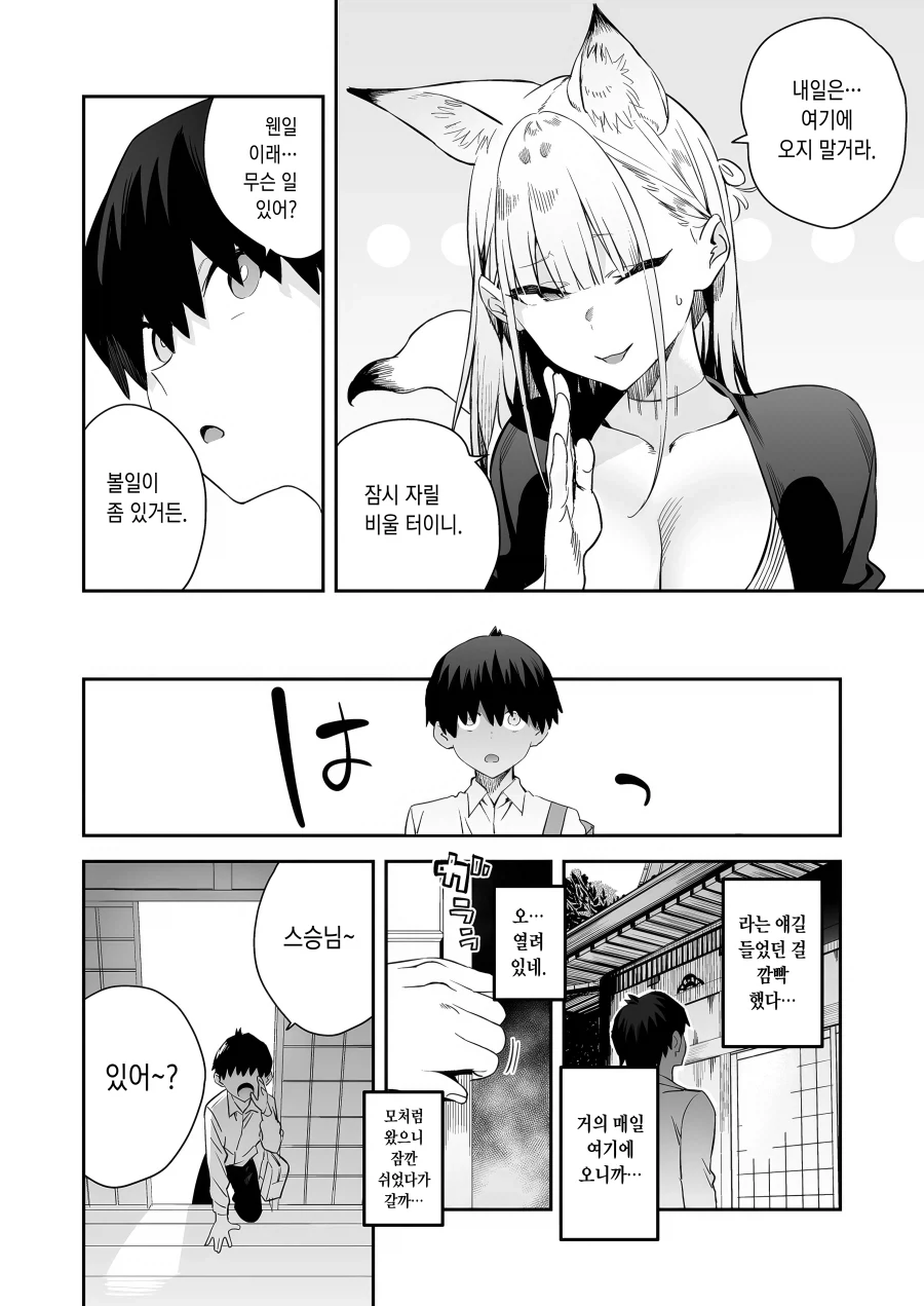 어릴때부터 같이 지냈던 여우 스승님과 함께.manhwa_8.webp