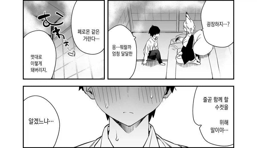 어릴때부터 같이 지냈던 여우 스승님과 함께.manhwa_11.webp