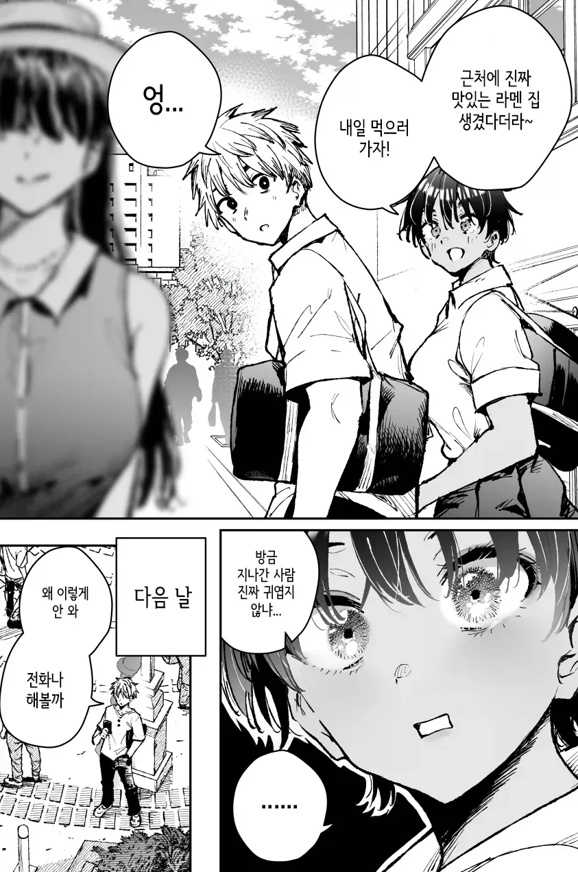 소꿉친구랑 라멘 먹으러 가자는.manhwa_1.webp