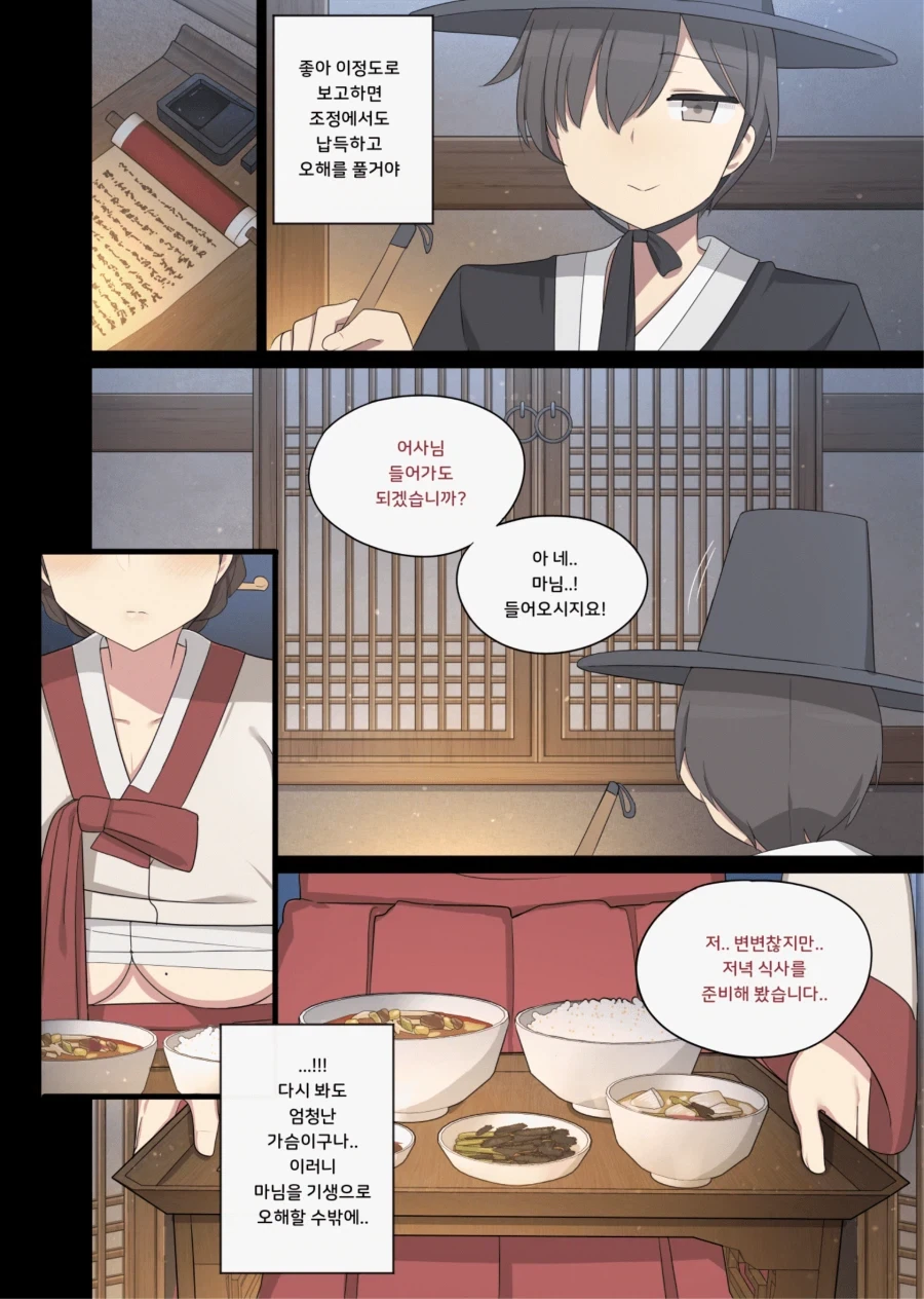 암행어사가 등장하는 만화_5.webp