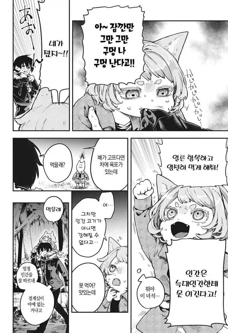 산에서 죽을 뻔한 만화....manhwa_3.webp