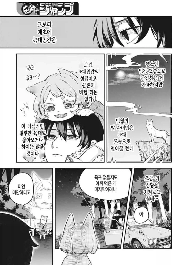 산에서 죽을 뻔한 만화....manhwa_4.webp
