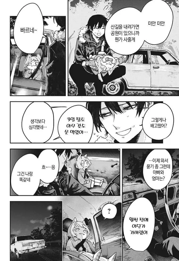 산에서 죽을 뻔한 만화....manhwa_5.webp
