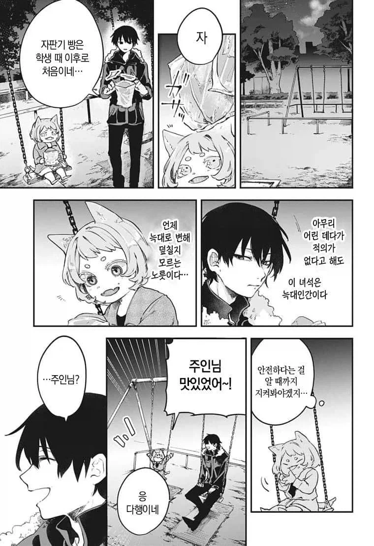 산에서 죽을 뻔한 만화....manhwa_6.webp