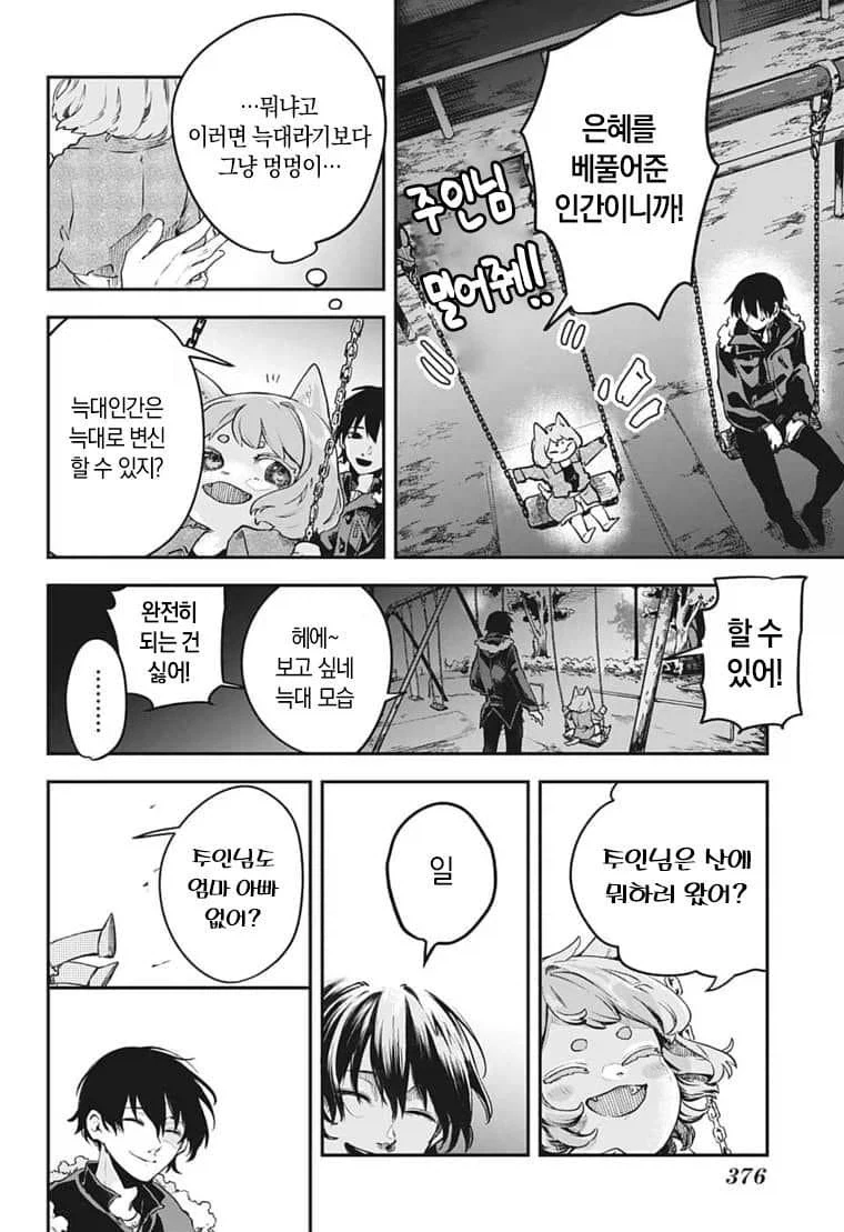 산에서 죽을 뻔한 만화....manhwa_7.webp