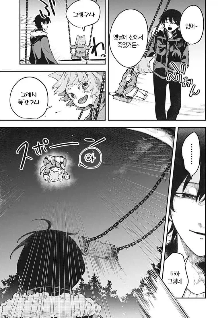산에서 죽을 뻔한 만화....manhwa_8.webp