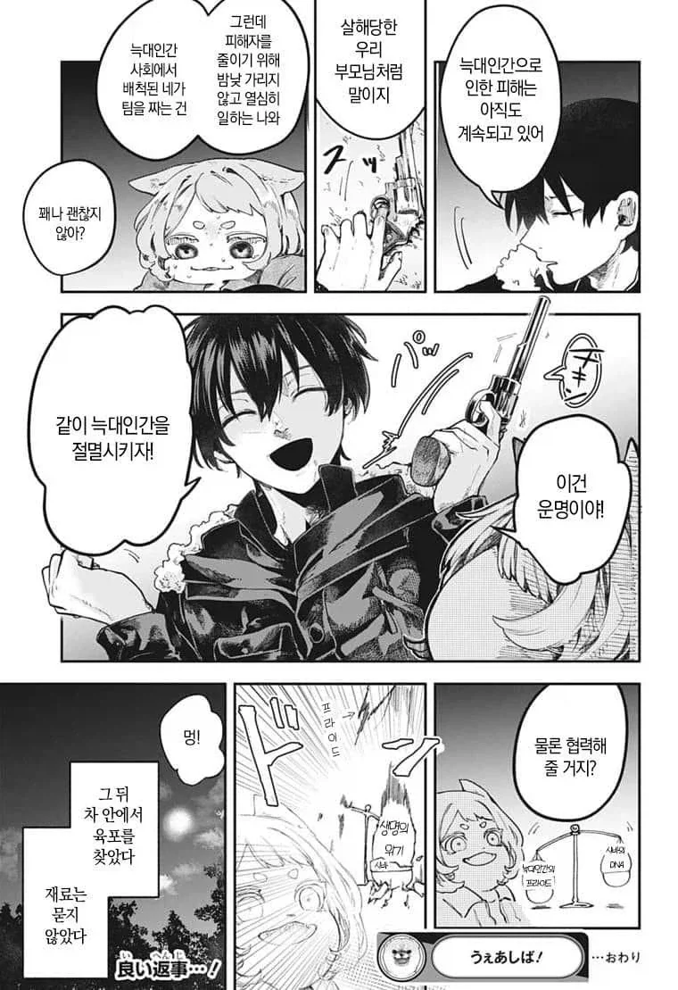 산에서 죽을 뻔한 만화....manhwa_13.webp