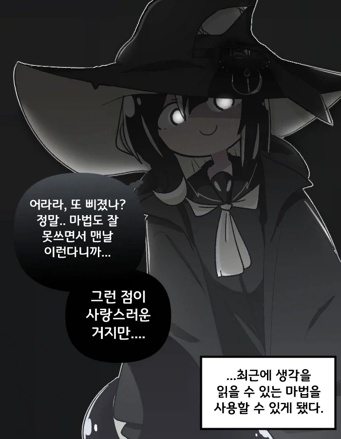 마법학교의 범고래 수인 마녀 Manhwa_2.webp