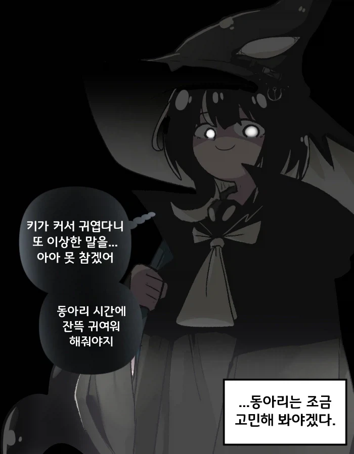 마법학교의 범고래 수인 마녀 Manhwa_5.webp