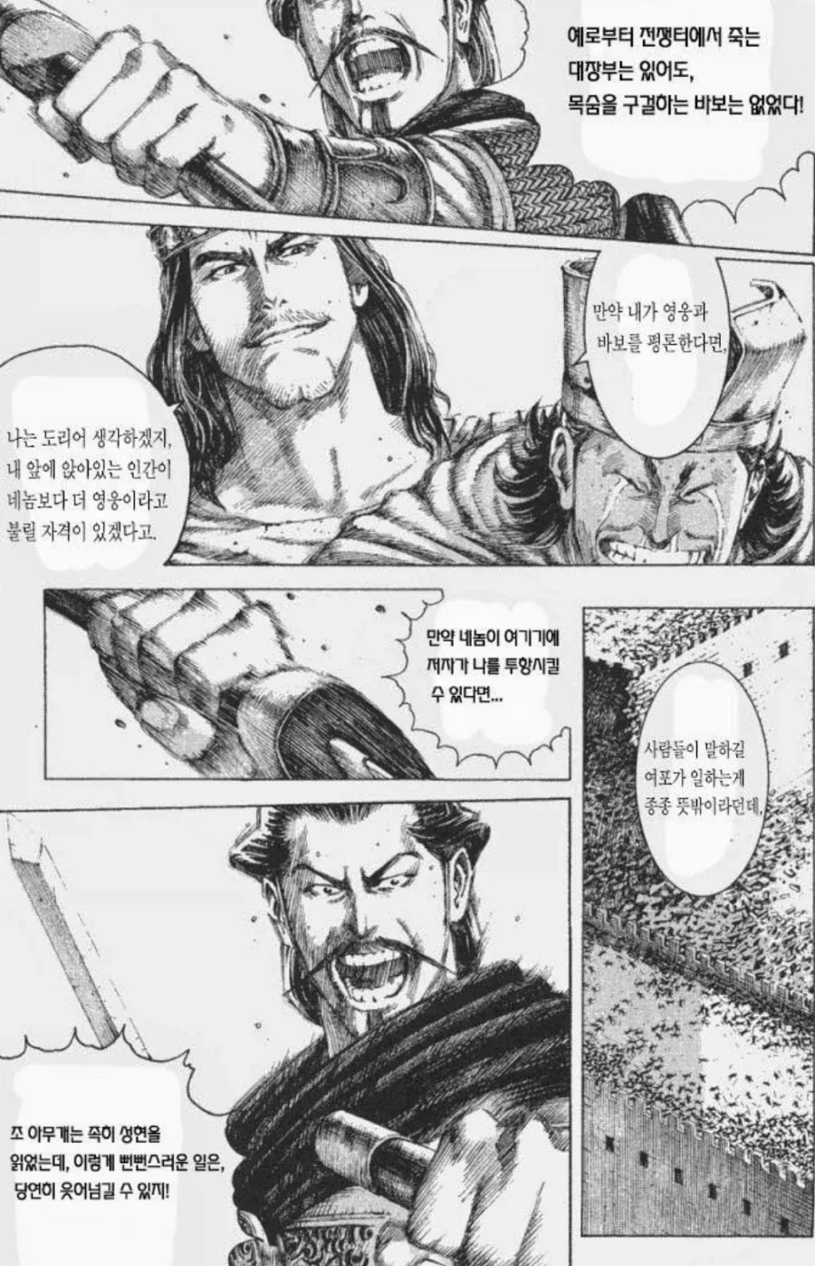 간지나는 여포의 최후를 그린 만화의 복선_12.webp