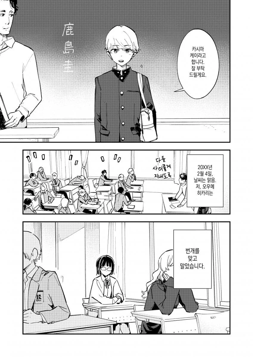 전학생에게 말을 걸어보고 싶은 만화.magna_1.jpg