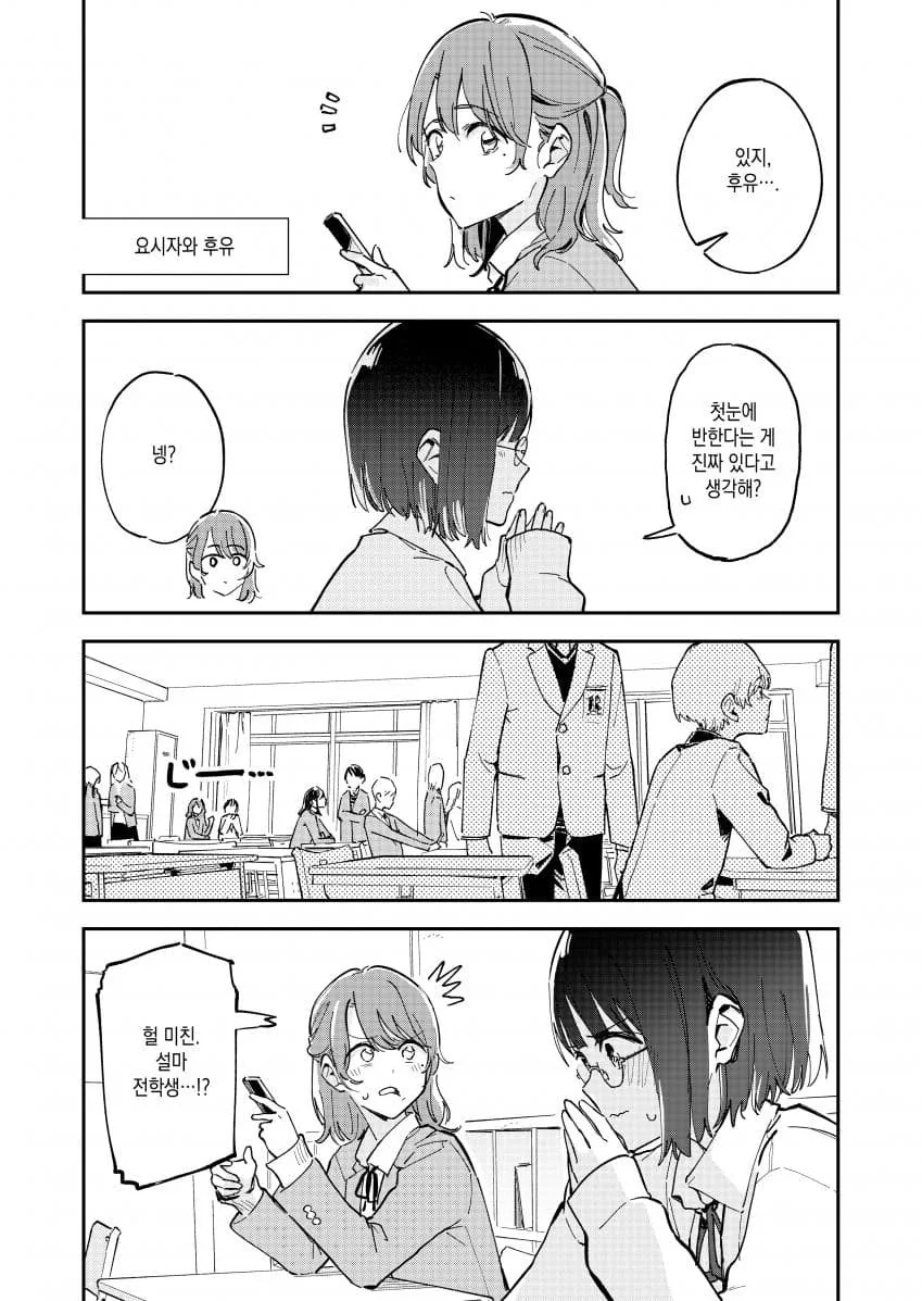 전학생에게 말을 걸어보고 싶은 만화.magna_3.jpg