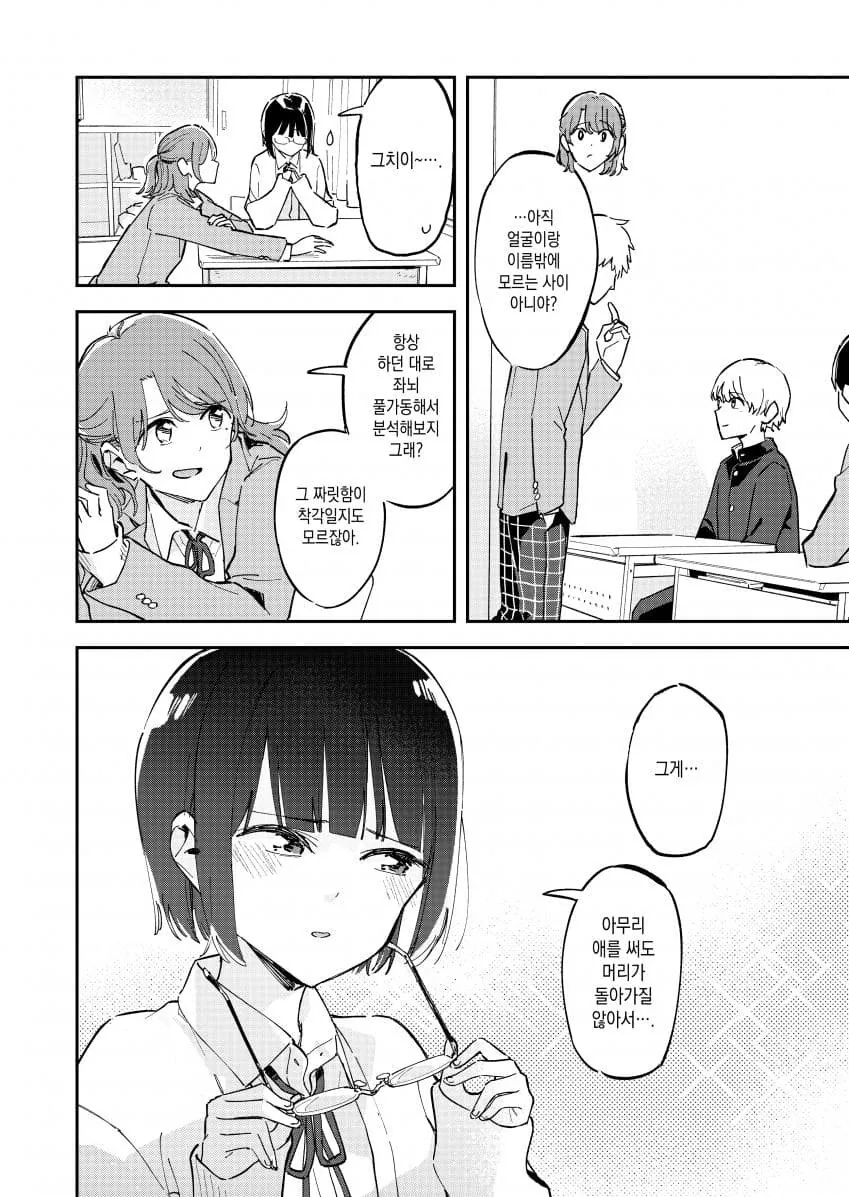전학생에게 말을 걸어보고 싶은 만화.magna_4.jpg