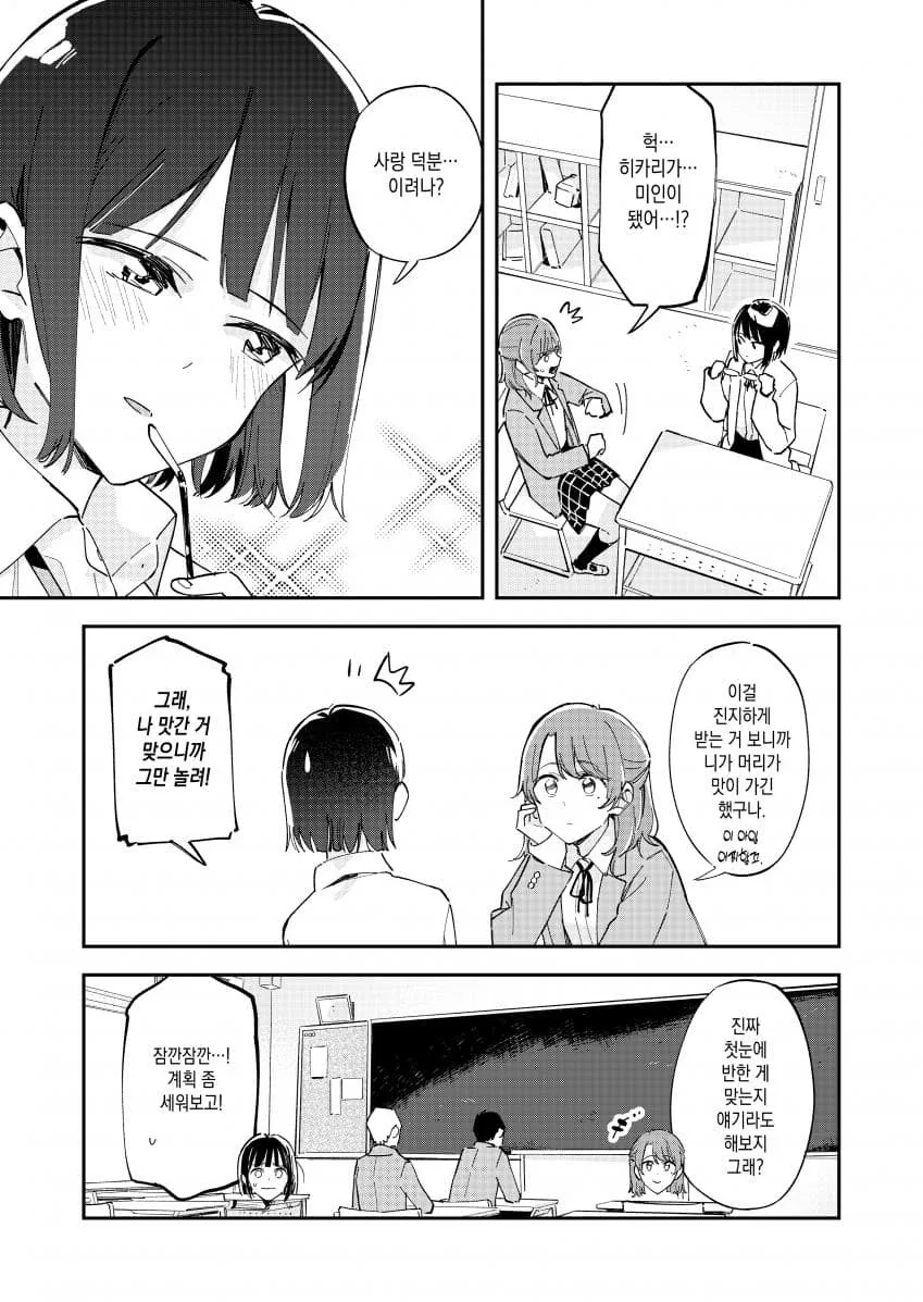 전학생에게 말을 걸어보고 싶은 만화.magna_5.jpg