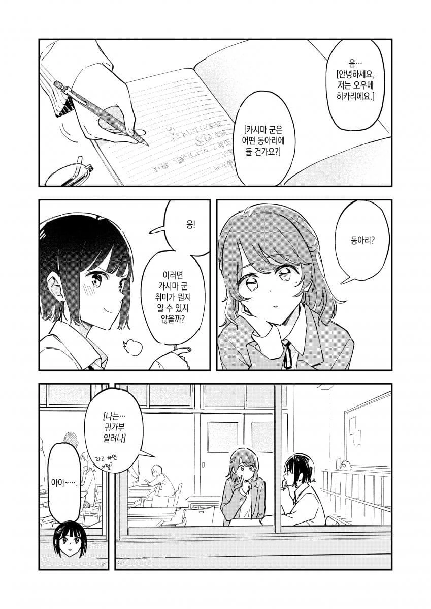 전학생에게 말을 걸어보고 싶은 만화.magna_6.jpg