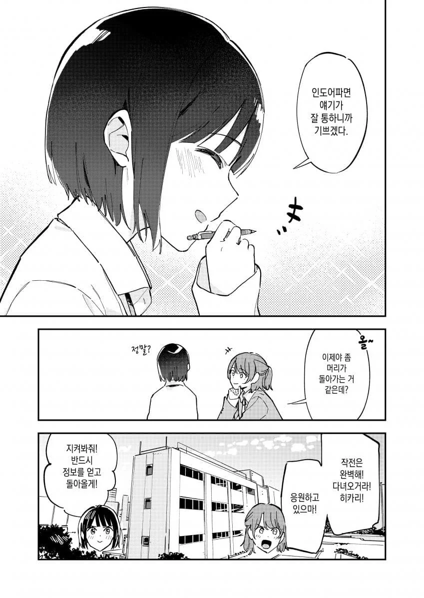 전학생에게 말을 걸어보고 싶은 만화.magna_7.jpg