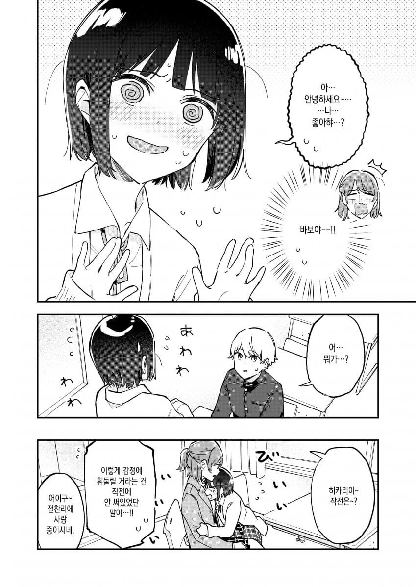 전학생에게 말을 걸어보고 싶은 만화.magna_8.jpg