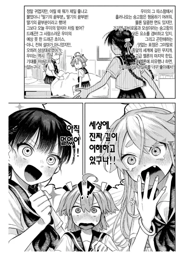 나를 최애로 삼은 여자애 둘이서 내 앞에서 나를 찬양한다.manga_1.webp