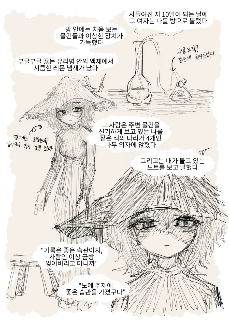 마녀의 조수가 된 노예의 생활기록일지 Manhwa_2.webp
