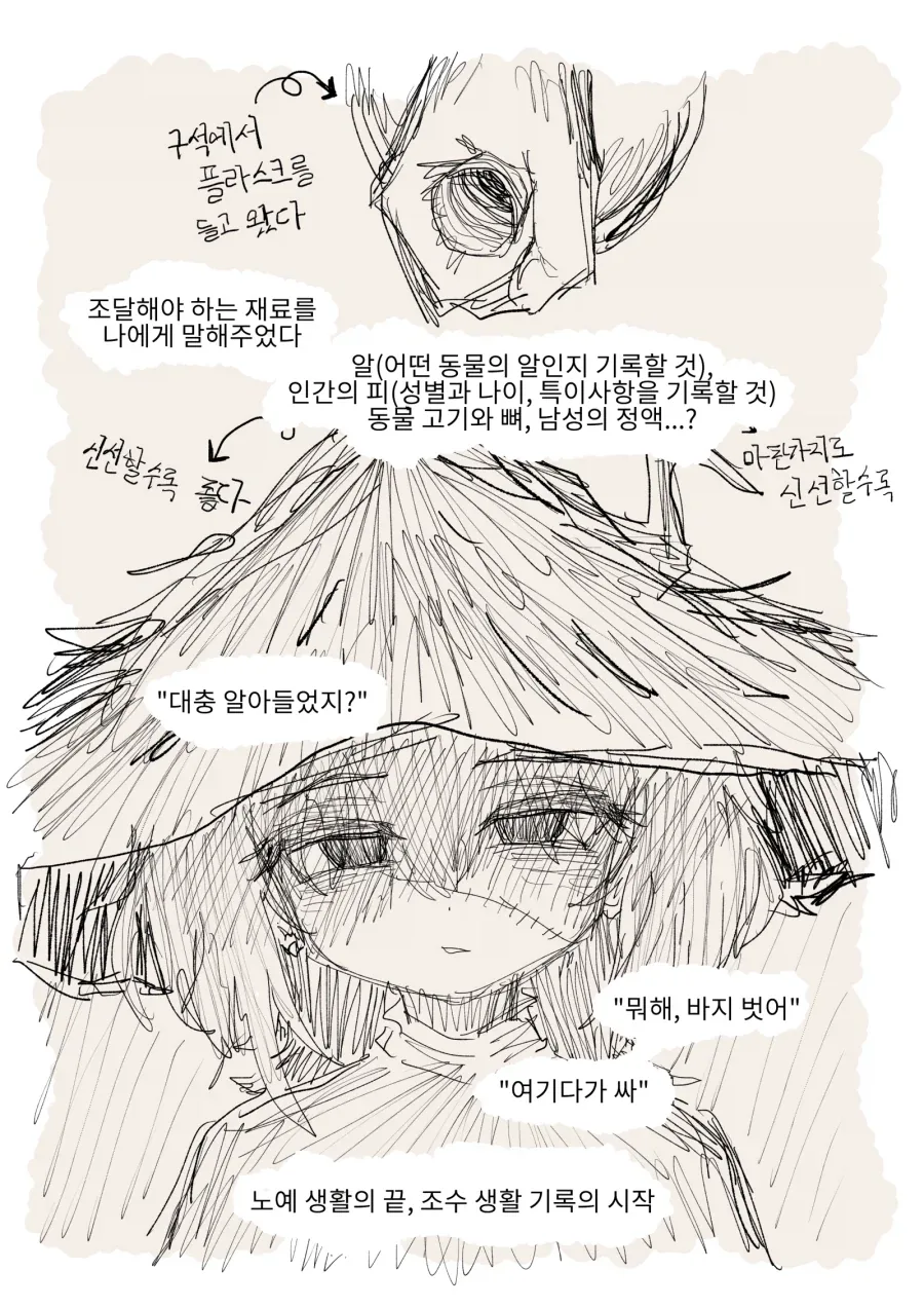 마녀의 조수가 된 노예의 생활기록일지 Manhwa_4.webp