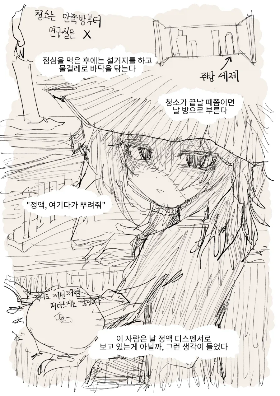 마녀의 조수가 된 노예의 생활기록일지 Manhwa_6.webp