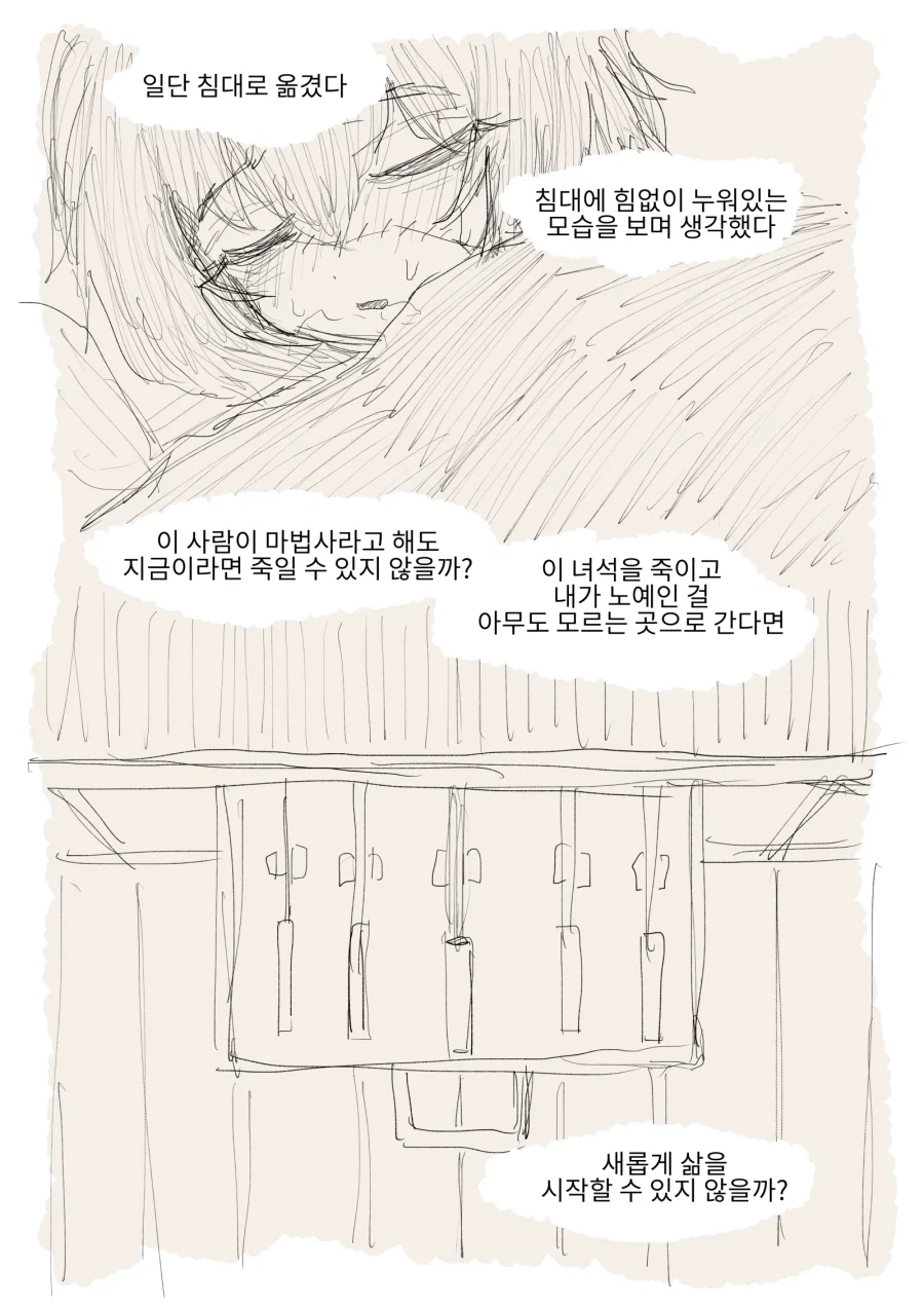 마녀의 조수가 된 노예의 생활기록일지 Manhwa_18.webp