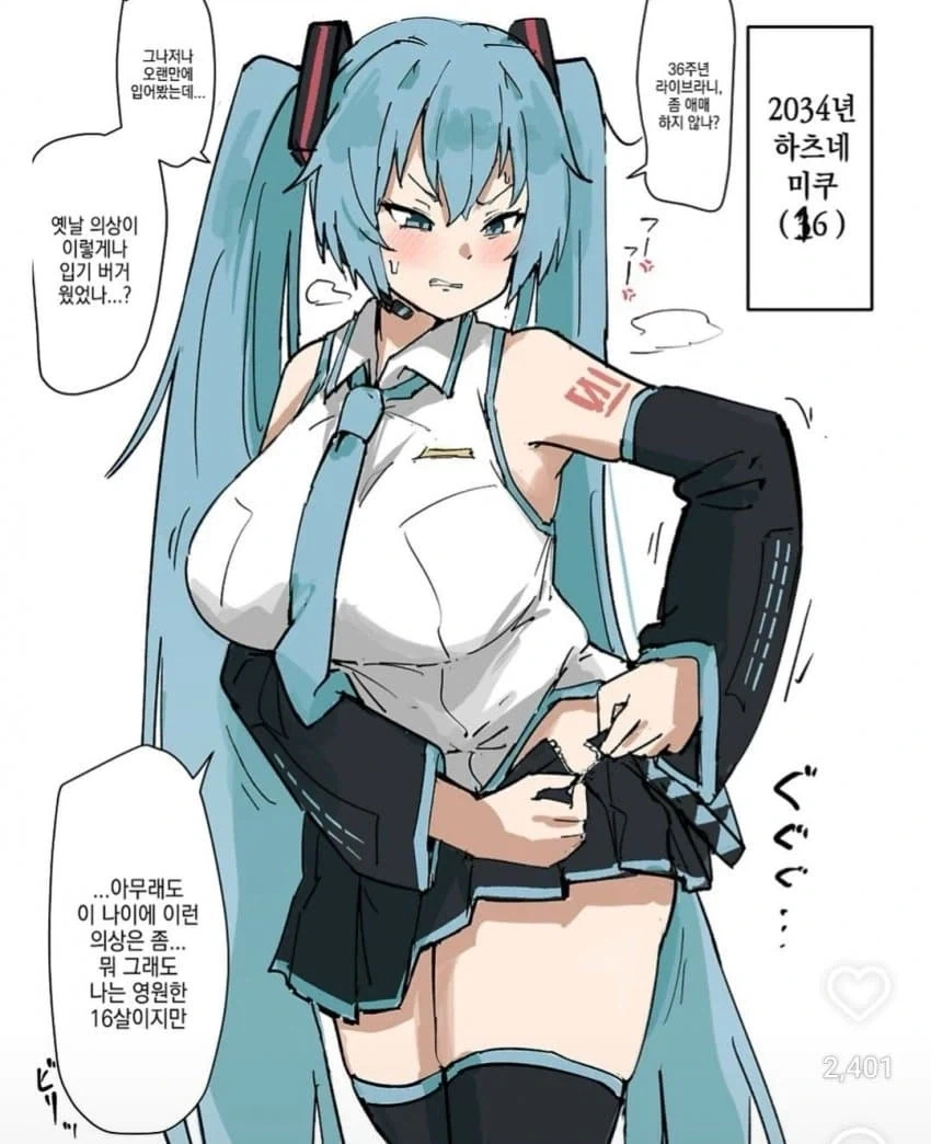 옳게된 미쿠.jpg_1.webp