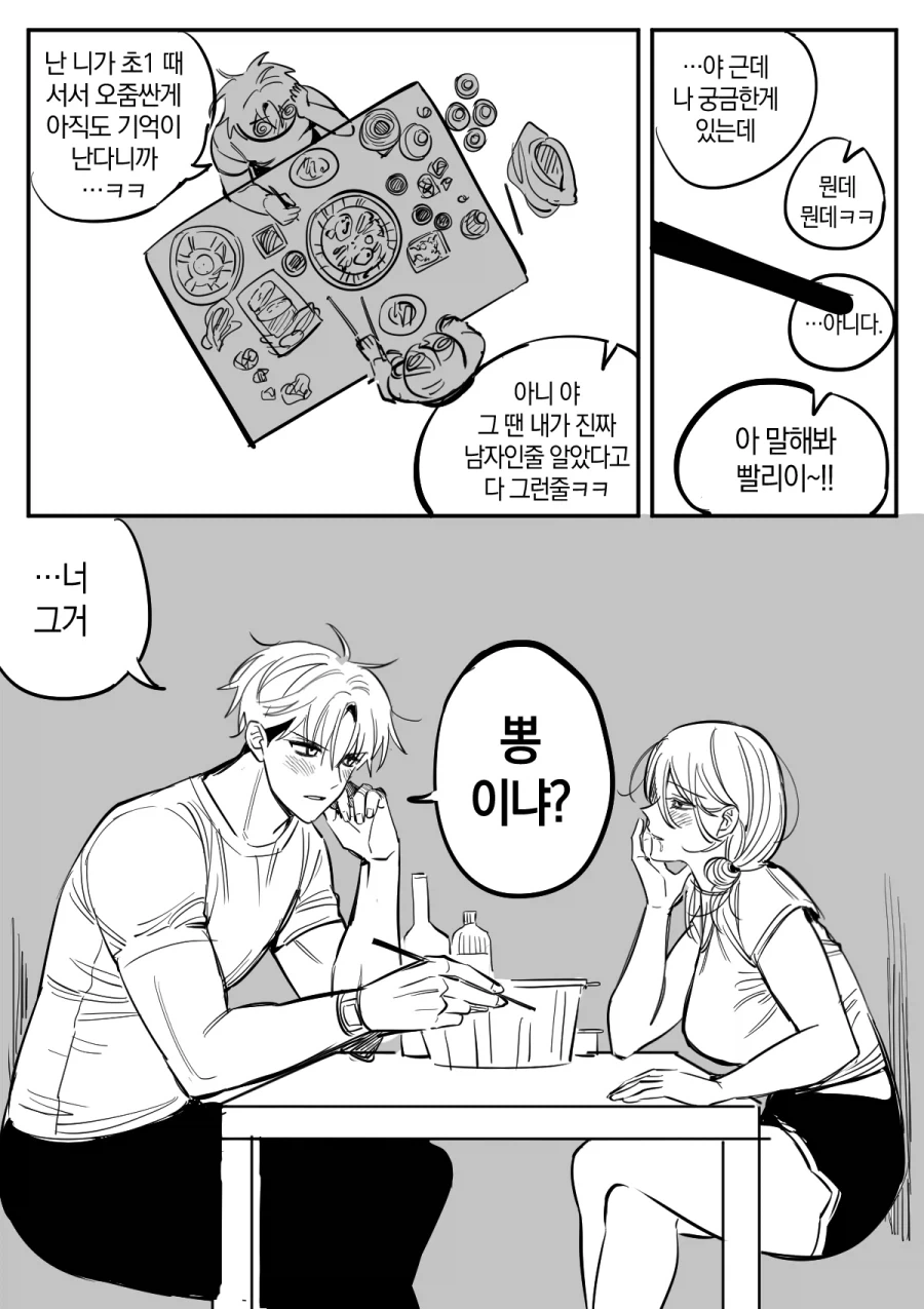 12년지기 친구사이 쫑나기 12초전.manga_1.webp
