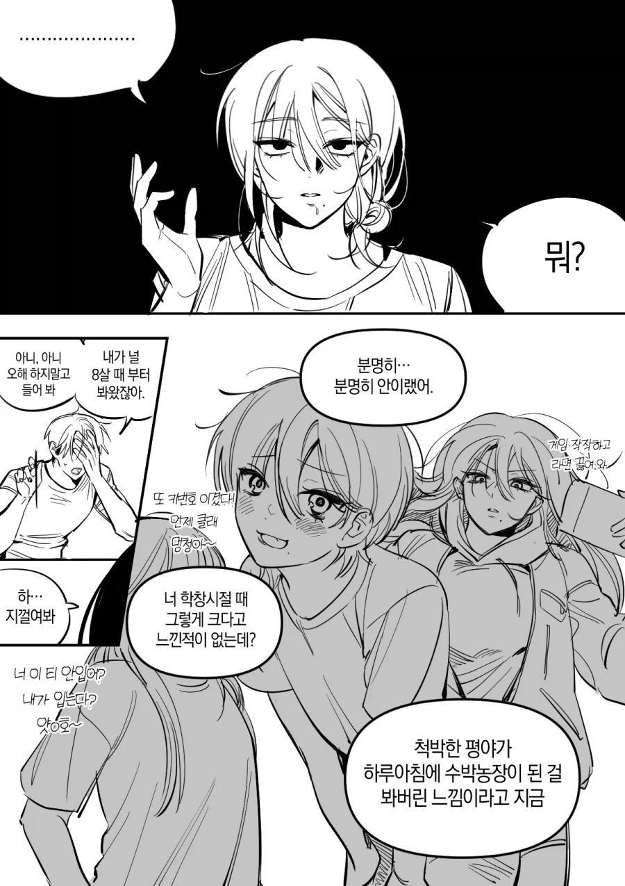 12년지기 친구사이 쫑나기 12초전.manga_2.webp
