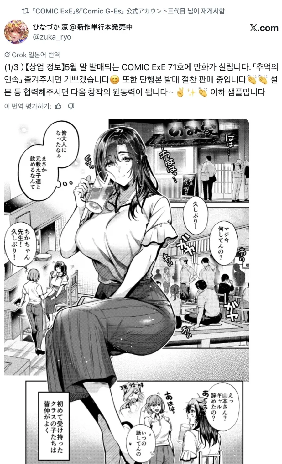 “스승의 은혜는 하늘 같아서”.manhwa_1.webp