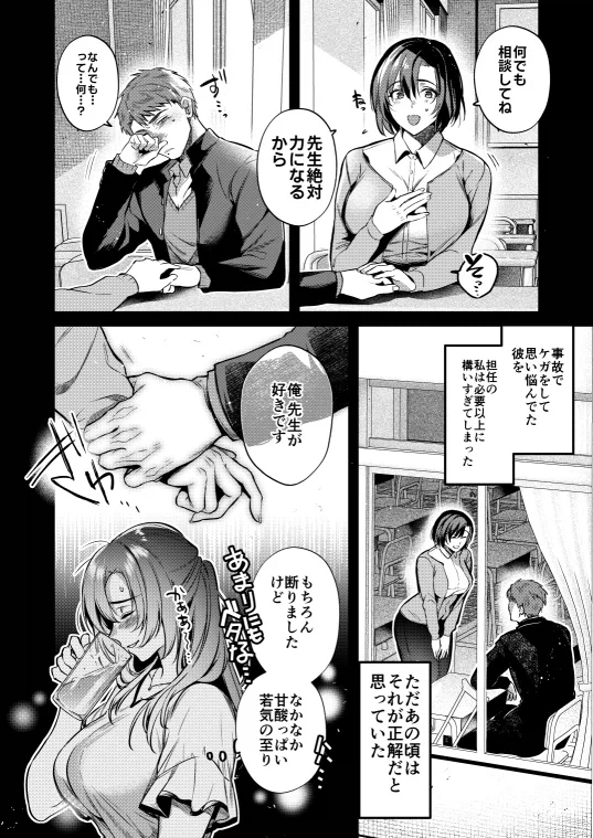 “스승의 은혜는 하늘 같아서”.manhwa_4.webp