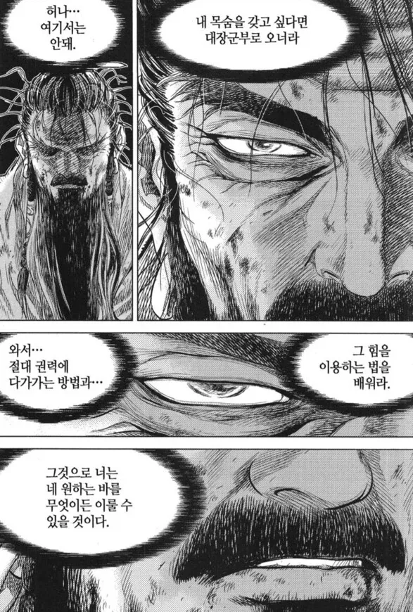 용비불패) 가장 간지났던 목숨구걸_5.webp