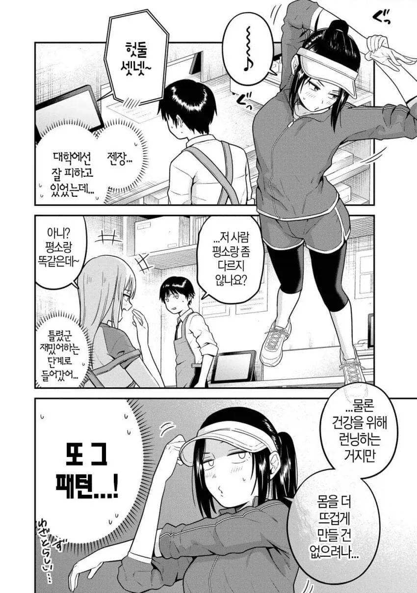 방금 런닝하고 온 여자한테 케겔볼 주는 manga_2.webp