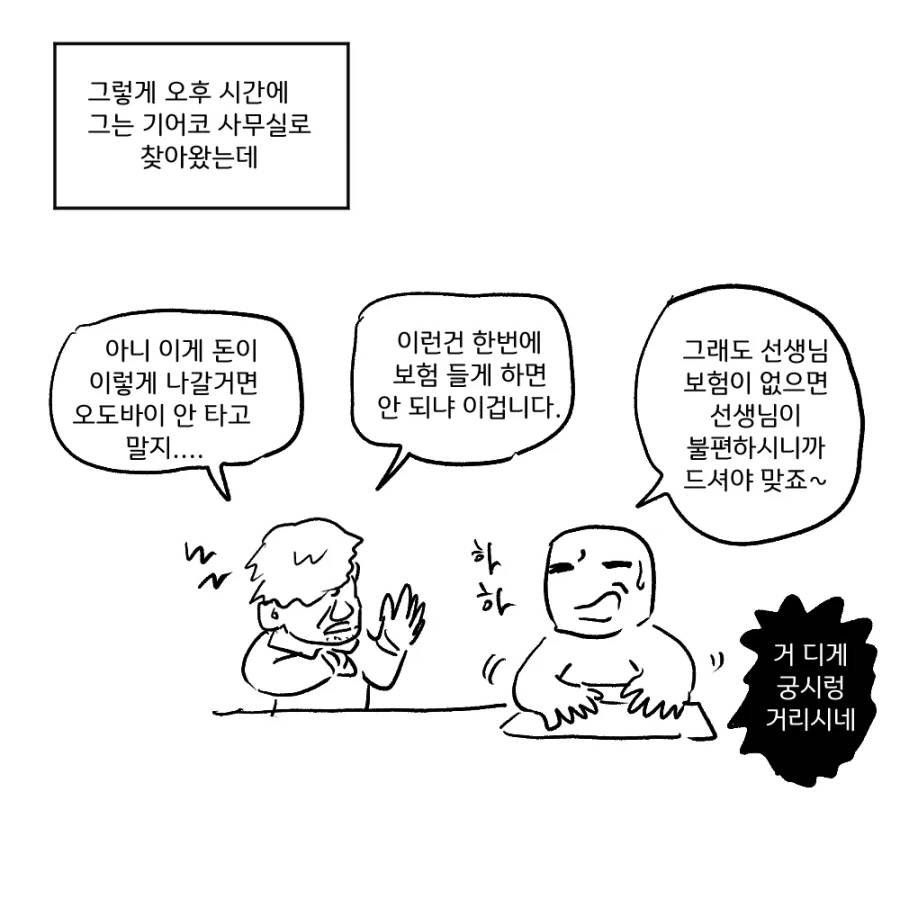 공무원 일상만화 : 술친놈_3.webp