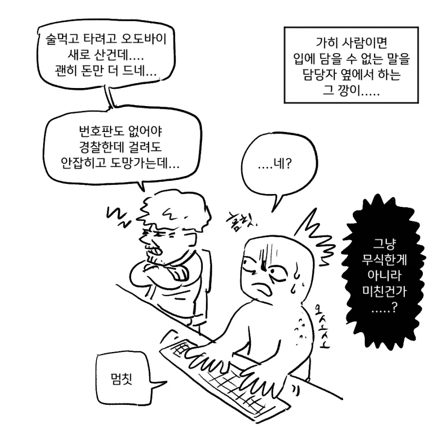 공무원 일상만화 : 술친놈_4.webp