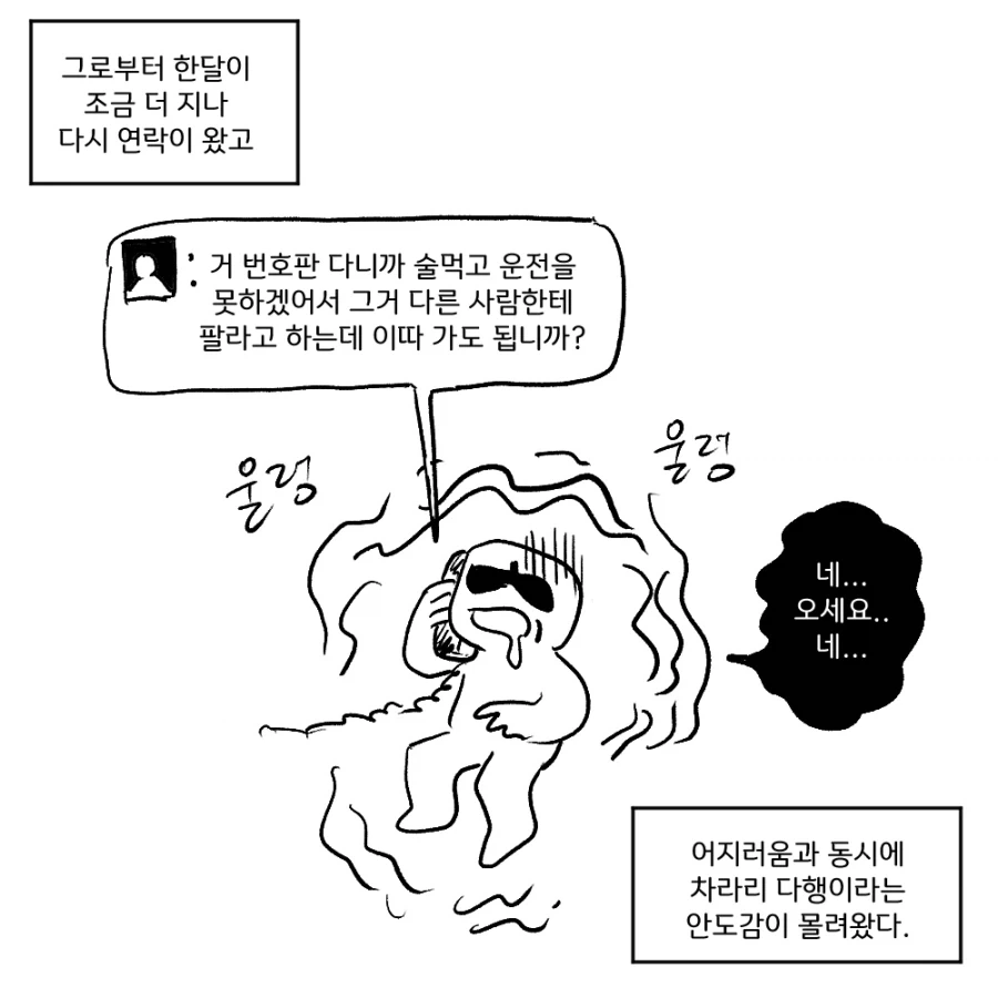 공무원 일상만화 : 술친놈_5.webp